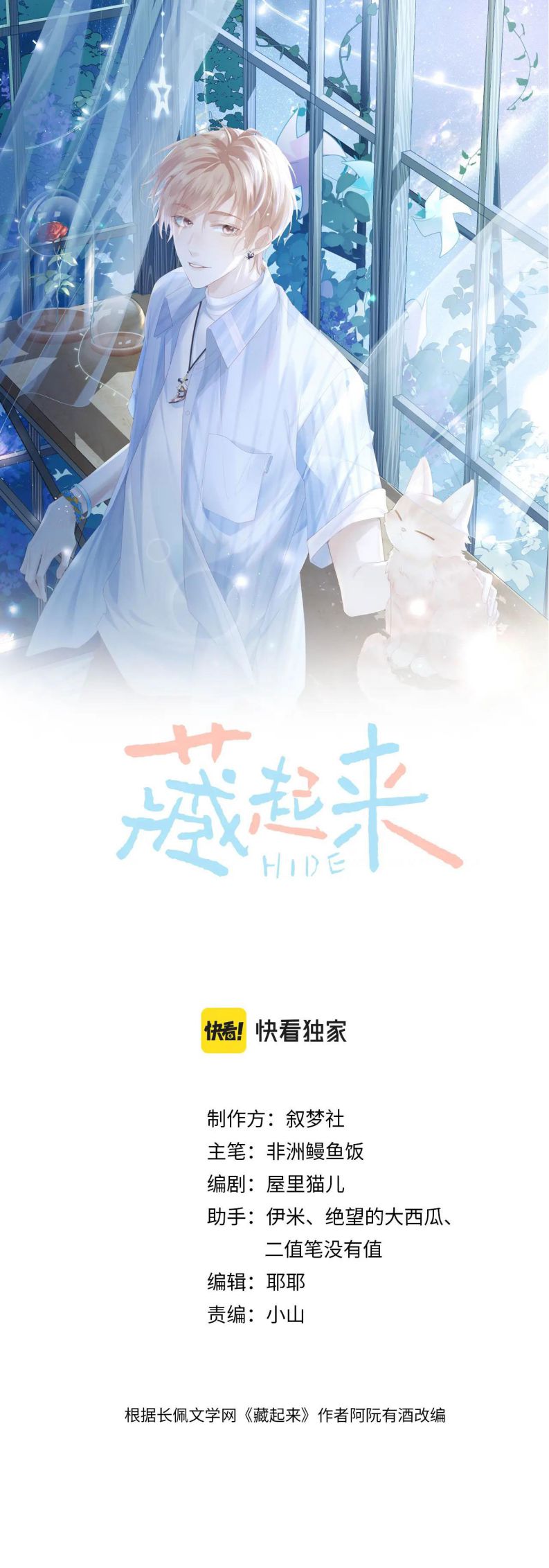 Cất Giấu: Chapter 27
