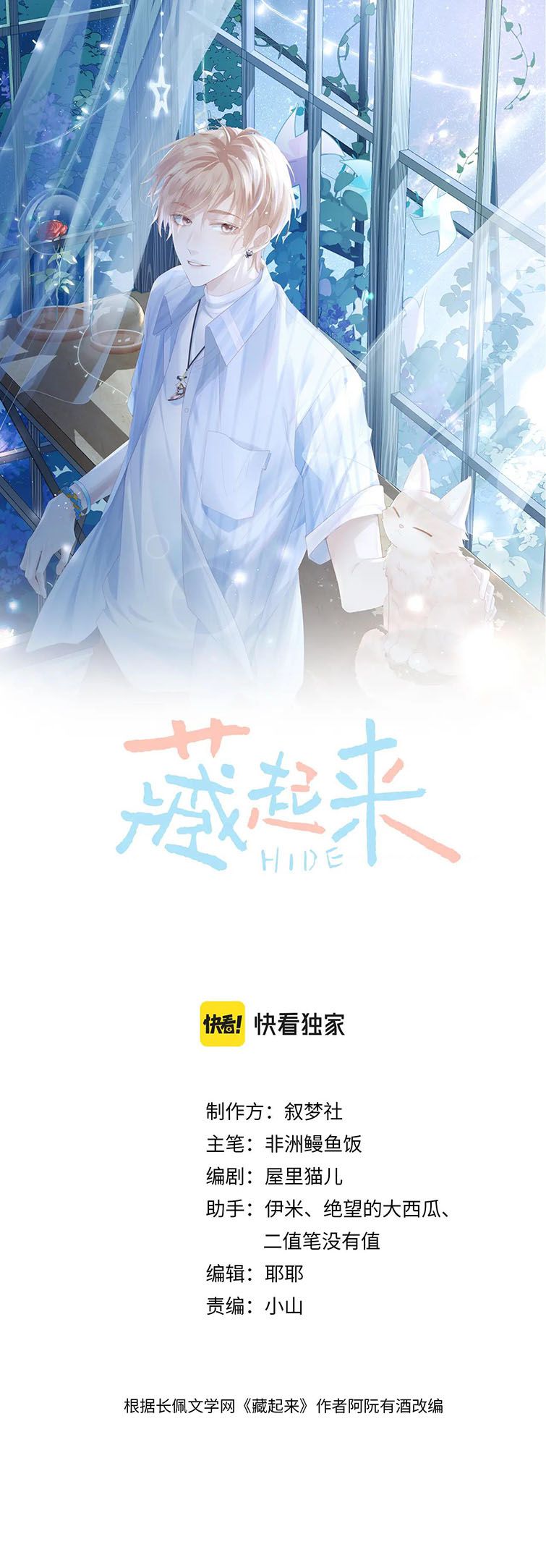 Cất Giấu: Chapter 32