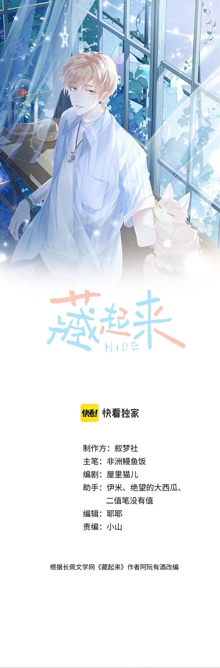 Cất Giấu: Chapter 35