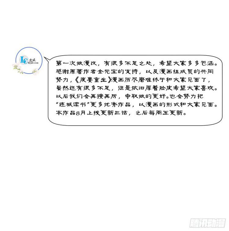 Phế Thê Trùng Sinh: Chapter 2