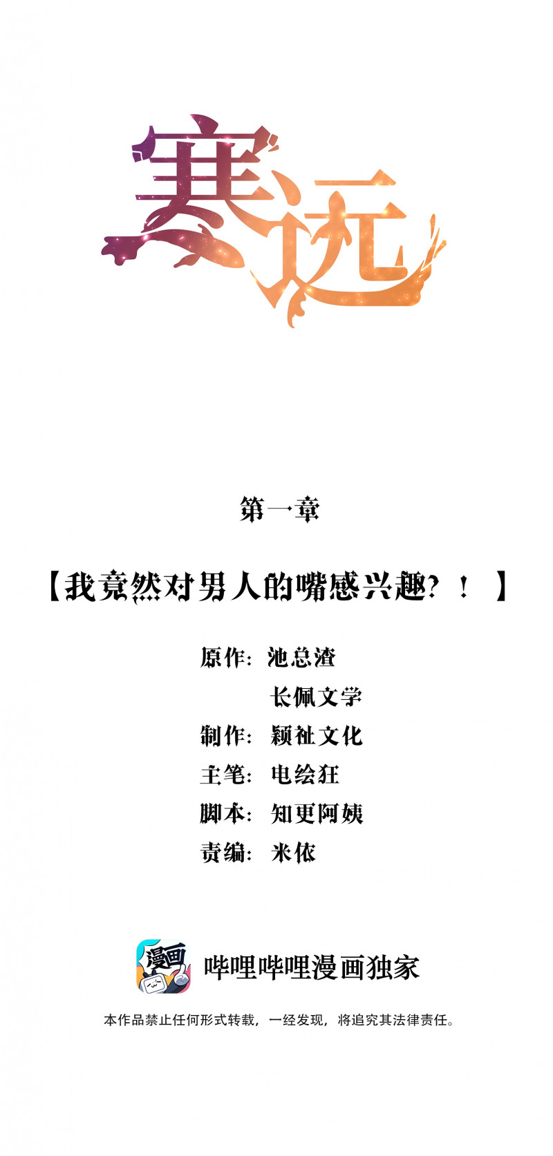 Hàn Viễn: Chapter 1