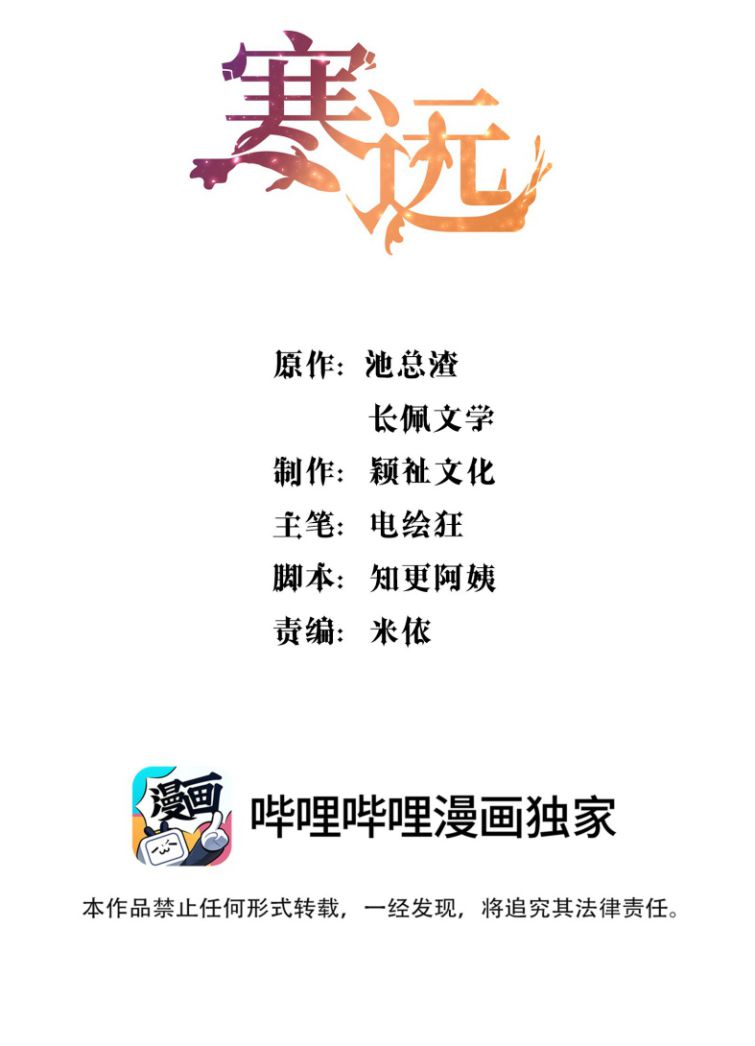 Hàn Viễn: Chapter 73