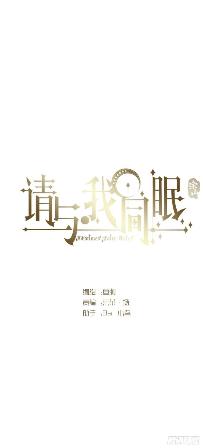 Thỉnh Cùng Ta Đồng Miên-Xin Hãy Ngủ Cùng Ta: Chapter 101