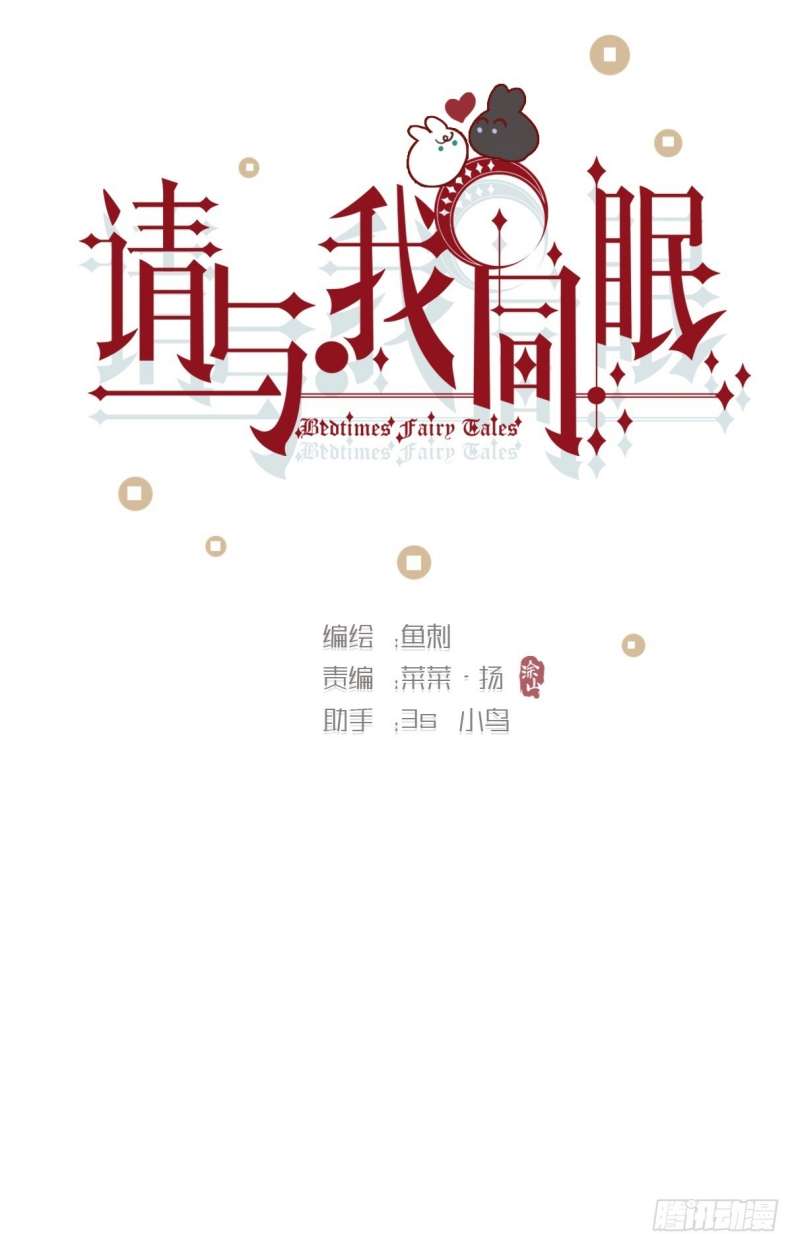 Thỉnh Cùng Ta Đồng Miên-Xin Hãy Ngủ Cùng Ta: Chapter 108