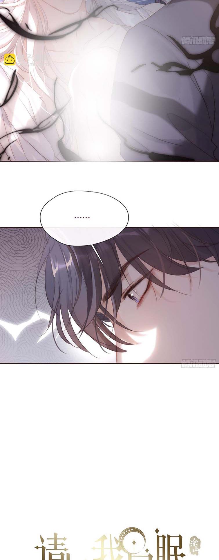 Thỉnh Cùng Ta Đồng Miên-Xin Hãy Ngủ Cùng Ta: Chapter 110