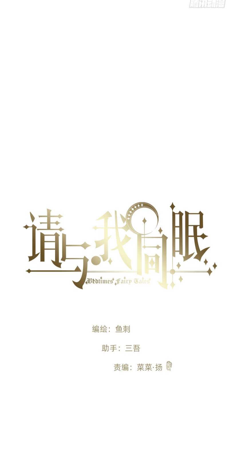 Thỉnh Cùng Ta Đồng Miên-Xin Hãy Ngủ Cùng Ta: Chapter 139