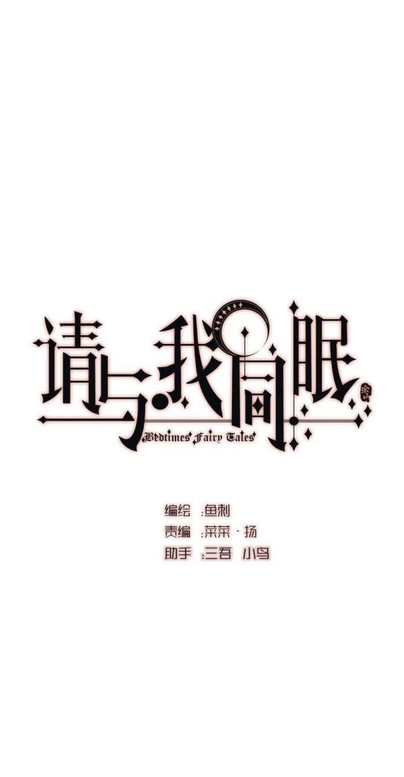 Thỉnh Cùng Ta Đồng Miên-Xin Hãy Ngủ Cùng Ta: Chapter 34