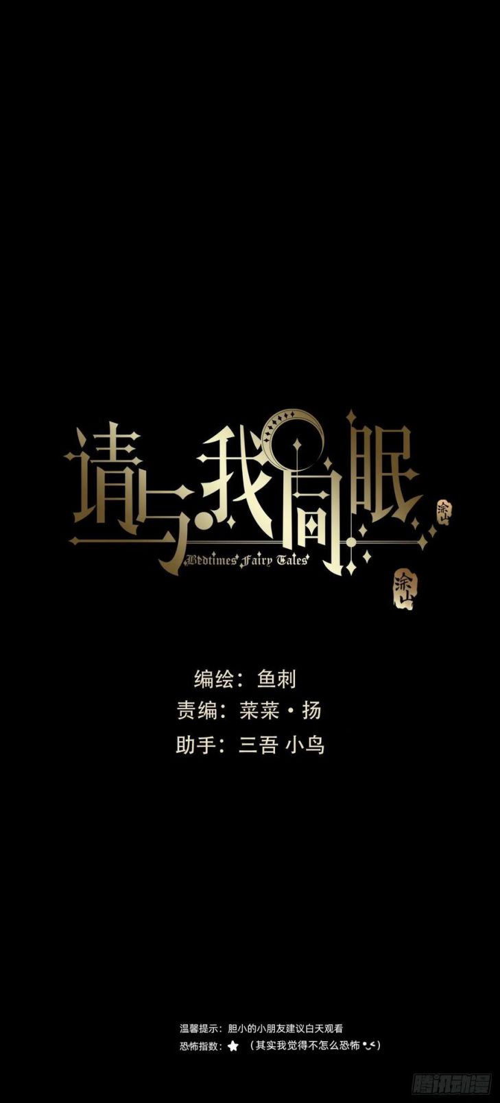 Thỉnh Cùng Ta Đồng Miên-Xin Hãy Ngủ Cùng Ta: Chapter 35