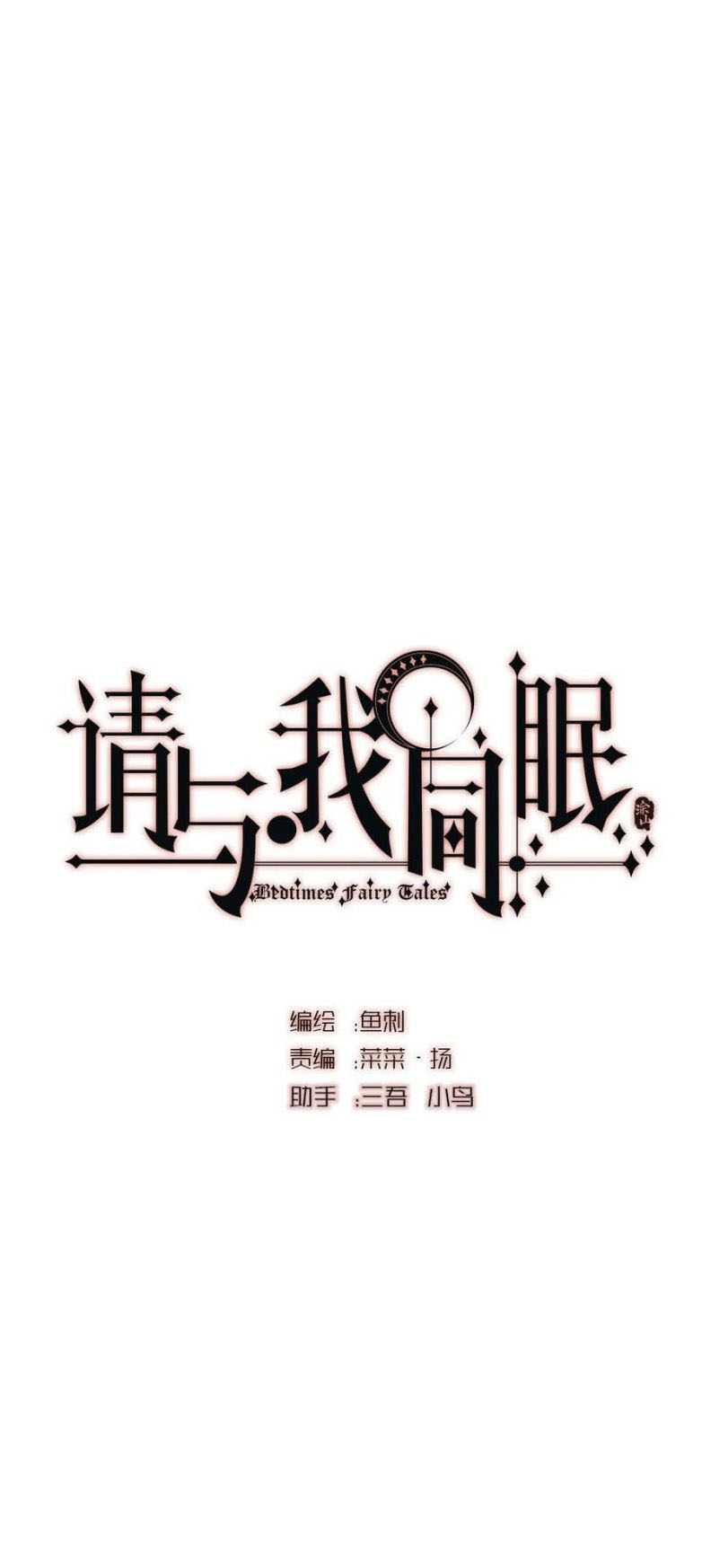 Thỉnh Cùng Ta Đồng Miên-Xin Hãy Ngủ Cùng Ta: Chapter 43