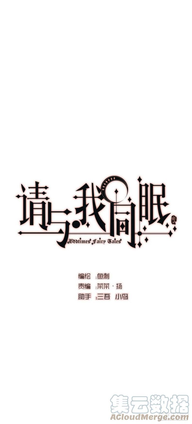 Thỉnh Cùng Ta Đồng Miên-Xin Hãy Ngủ Cùng Ta: Chapter 44
