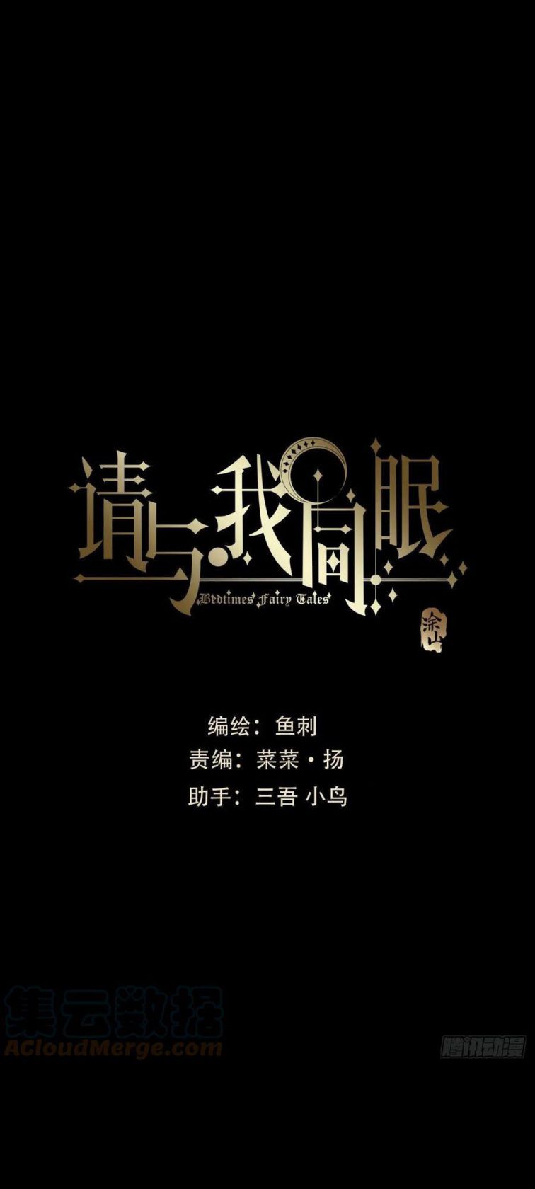 Thỉnh Cùng Ta Đồng Miên-Xin Hãy Ngủ Cùng Ta: Chapter 49
