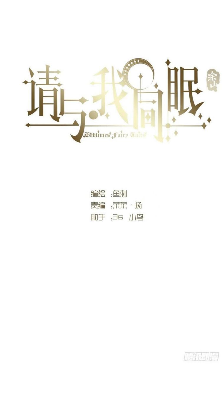 Thỉnh Cùng Ta Đồng Miên-Xin Hãy Ngủ Cùng Ta: Chapter 61