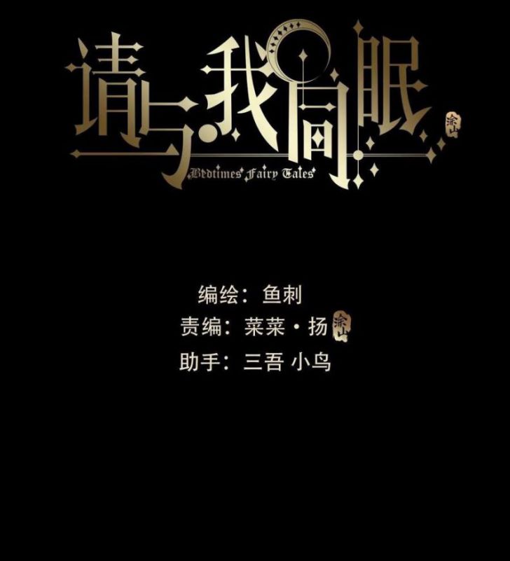 Thỉnh Cùng Ta Đồng Miên-Xin Hãy Ngủ Cùng Ta: Chapter 62