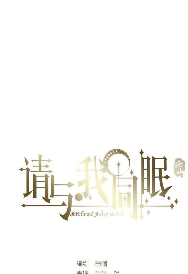 Thỉnh Cùng Ta Đồng Miên-Xin Hãy Ngủ Cùng Ta: Chapter 64