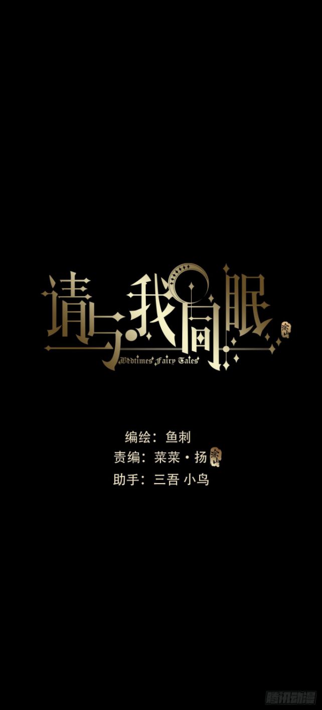 Thỉnh Cùng Ta Đồng Miên-Xin Hãy Ngủ Cùng Ta: Chapter 72