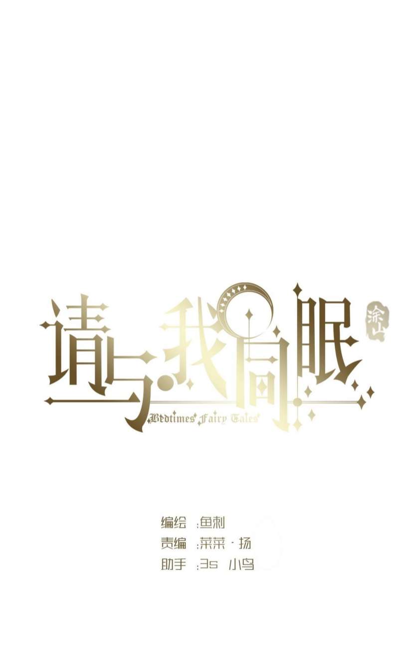 Thỉnh Cùng Ta Đồng Miên-Xin Hãy Ngủ Cùng Ta: Chapter 99