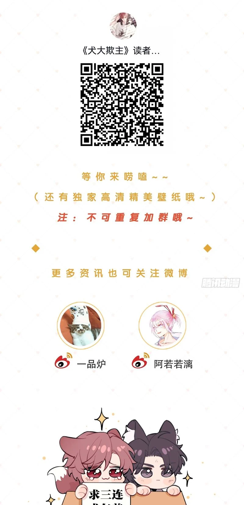 Chó Lớn Bắt Nạt Chủ: Chapter 56