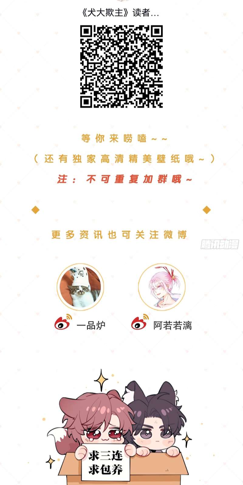 Chó Lớn Bắt Nạt Chủ: Chapter 57