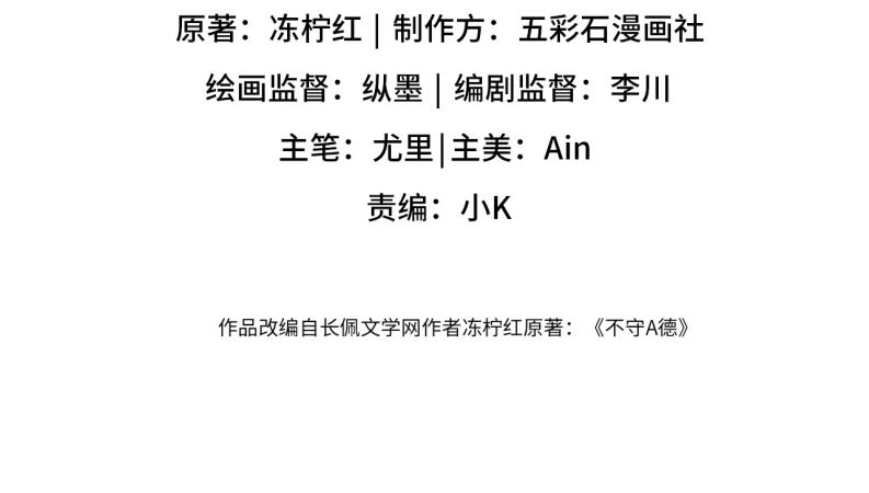 Bất Thủ A Đức: Chapter 10