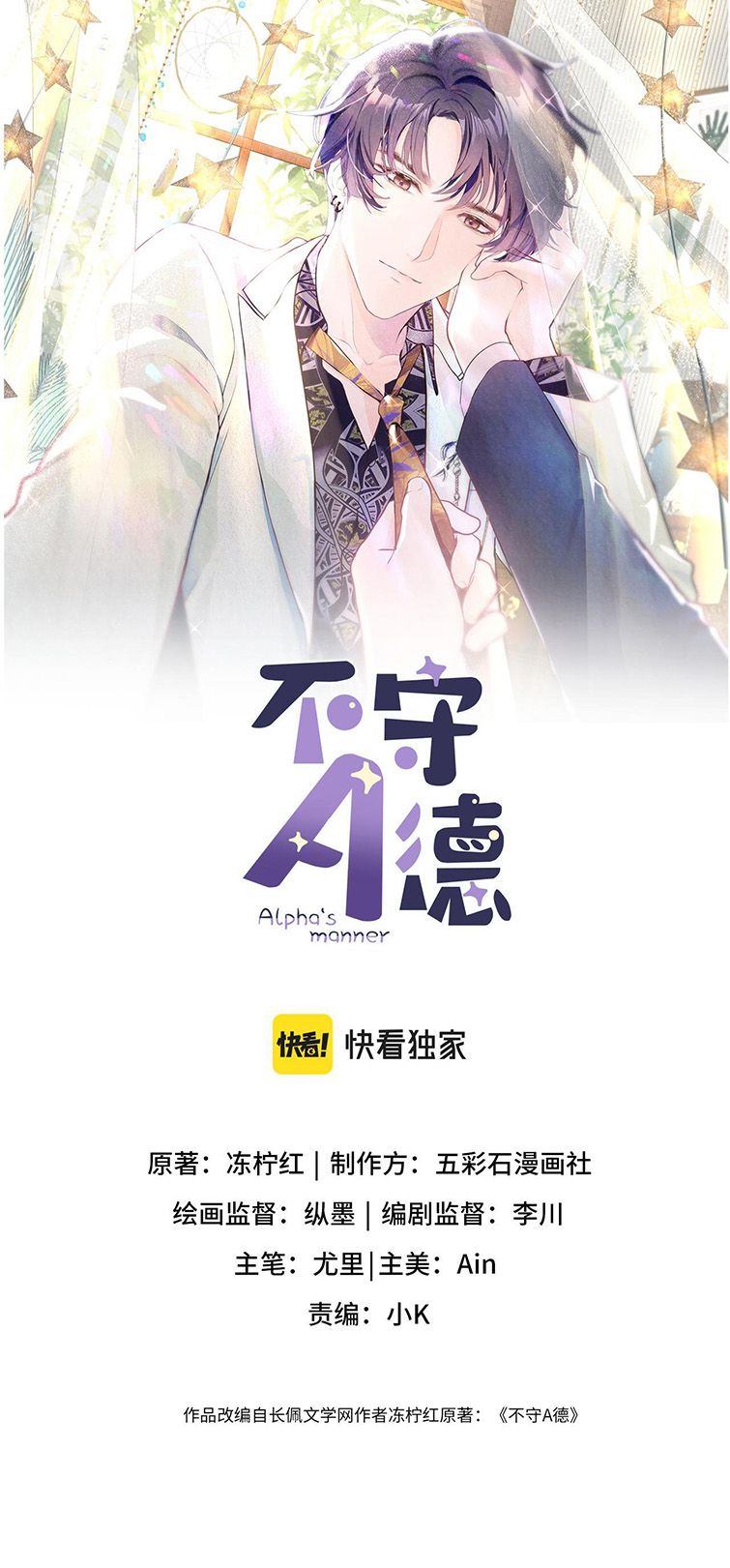 Bất Thủ A Đức: Chapter 6