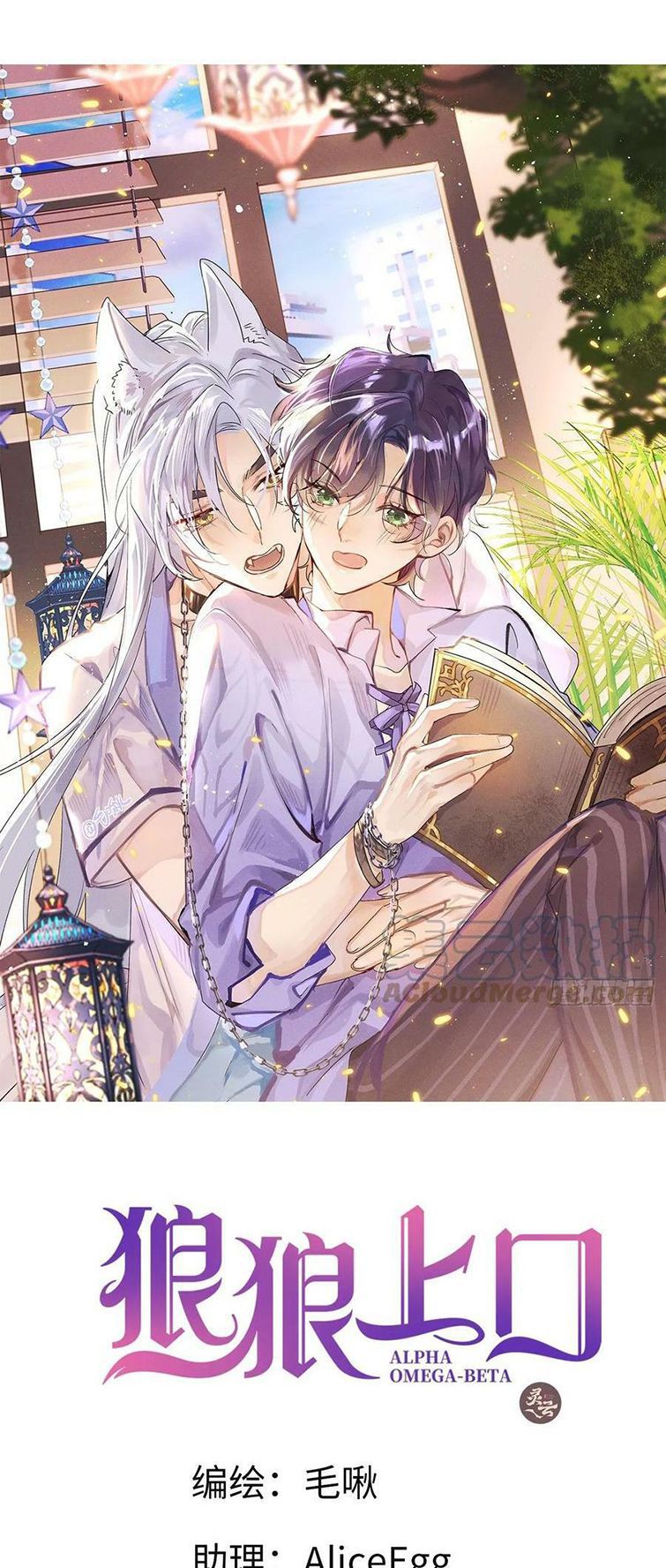 Lang Lang Thượng Khẩu: Chapter 69