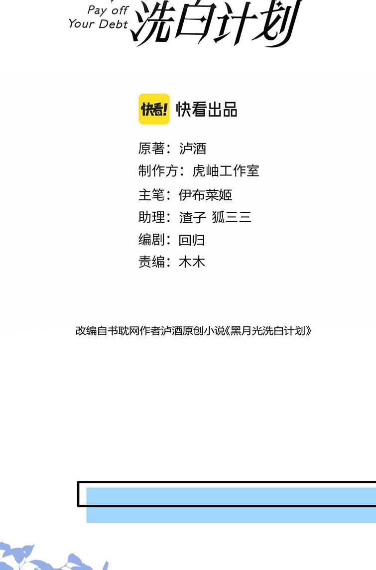 Kế Hoạch Tẩy Trắng Hắc Nguyệt Quang: Chapter 10
