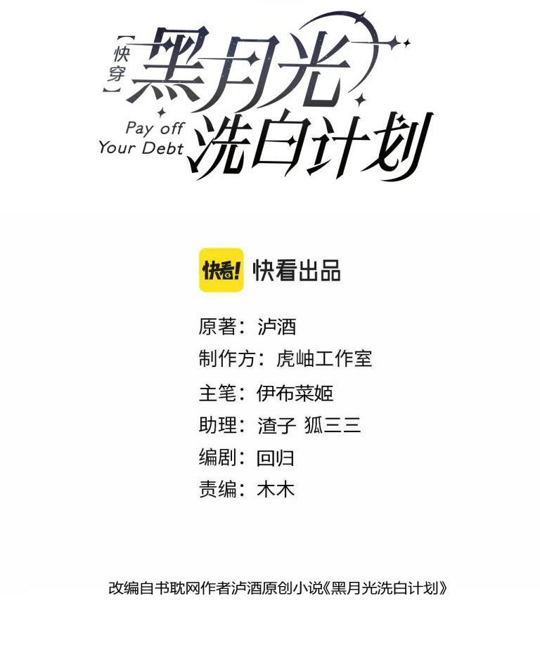 Kế Hoạch Tẩy Trắng Hắc Nguyệt Quang: Chapter 17