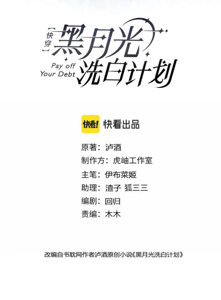 Kế Hoạch Tẩy Trắng Hắc Nguyệt Quang: Chapter 22