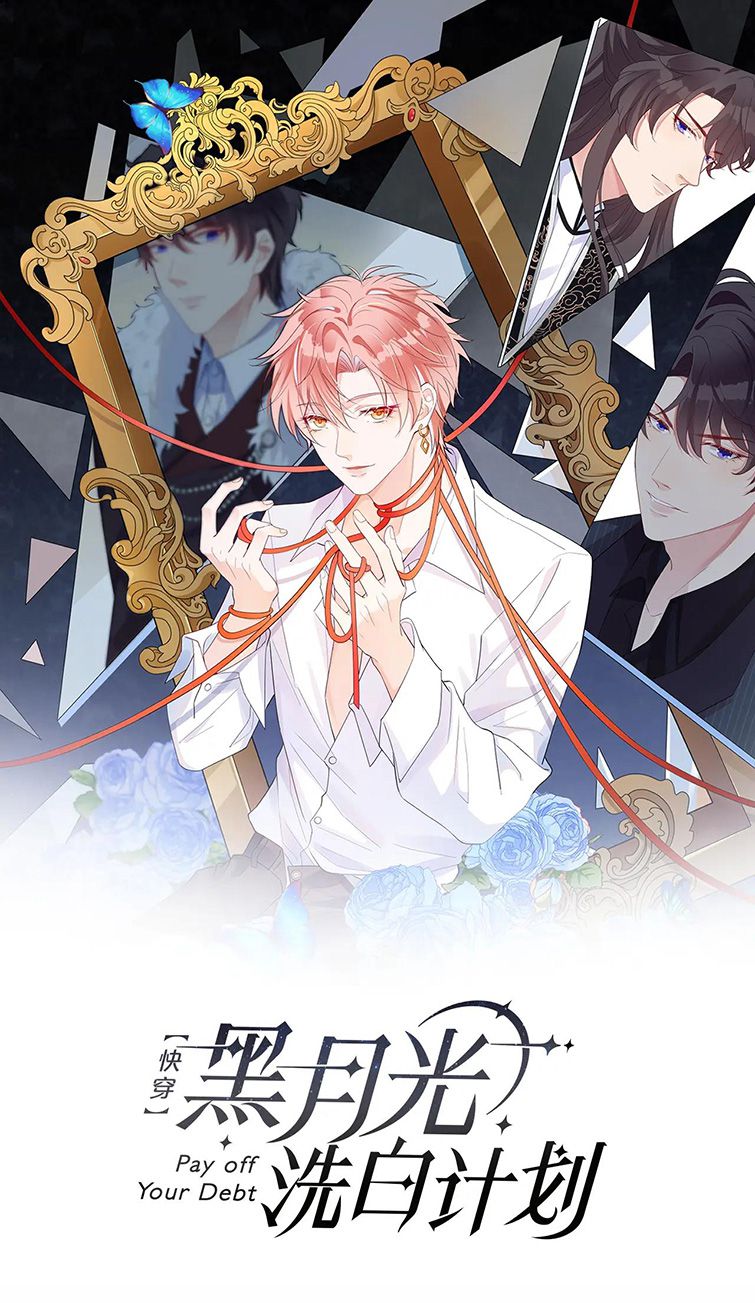Kế Hoạch Tẩy Trắng Hắc Nguyệt Quang: Chapter 26