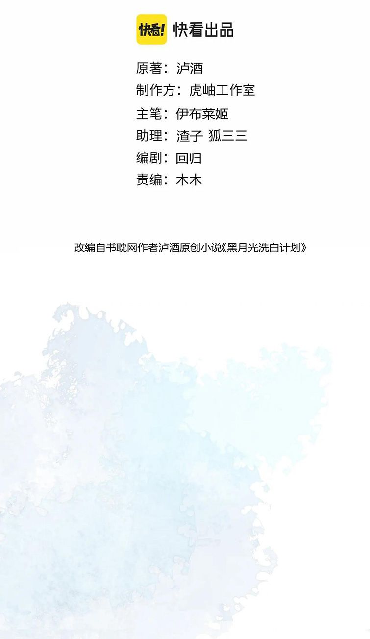 Kế Hoạch Tẩy Trắng Hắc Nguyệt Quang: Chapter 26