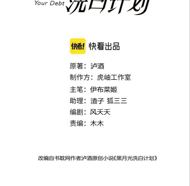 Kế Hoạch Tẩy Trắng Hắc Nguyệt Quang: Chapter 34