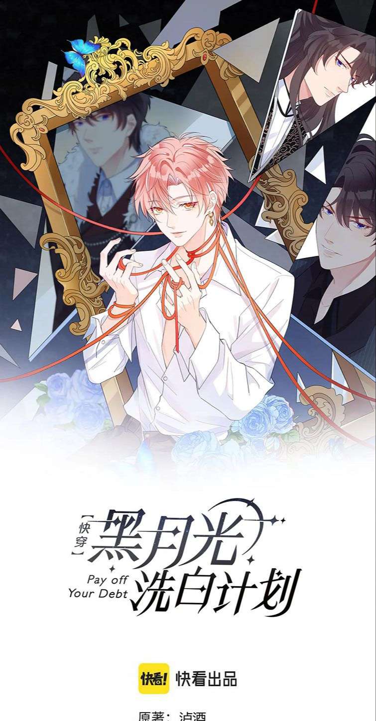 Kế Hoạch Tẩy Trắng Hắc Nguyệt Quang: Chapter 37