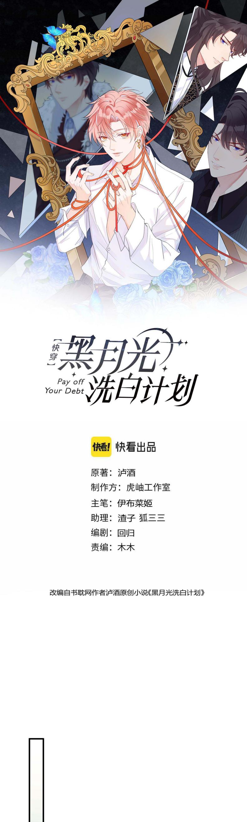 Kế Hoạch Tẩy Trắng Hắc Nguyệt Quang: Chapter 4
