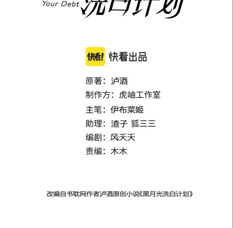 Kế Hoạch Tẩy Trắng Hắc Nguyệt Quang: Chapter 43