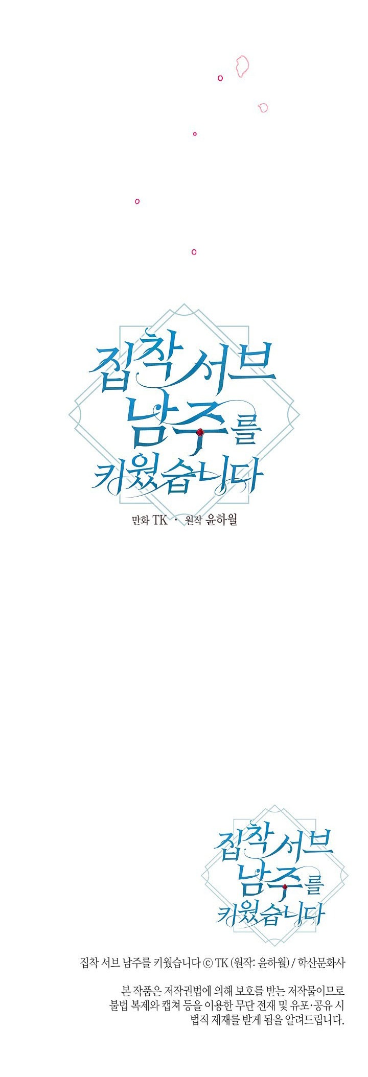 Tôi Đã Nuôi Dưỡng Nam Phụ Ám Ảnh: Chapter 0