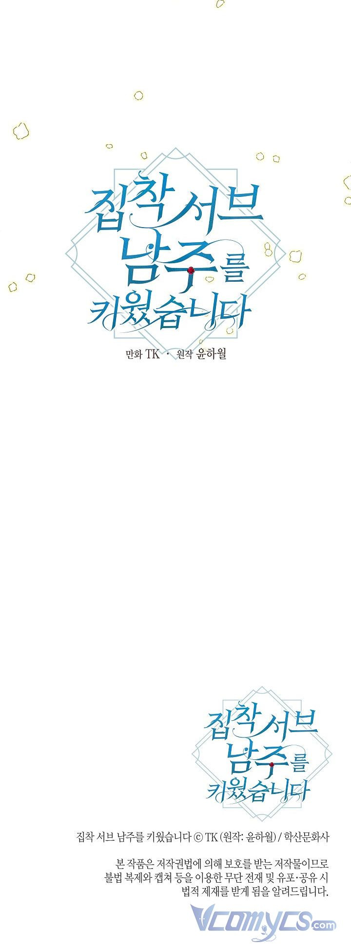 Tôi Đã Nuôi Dưỡng Nam Phụ Ám Ảnh: Chapter 33.5