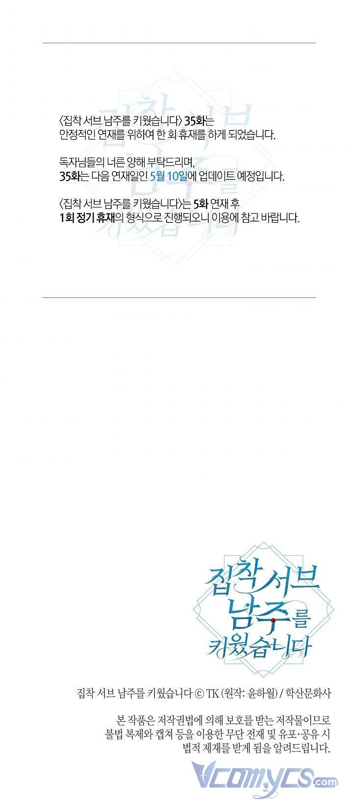 Tôi Đã Nuôi Dưỡng Nam Phụ Ám Ảnh: Chapter 34.5