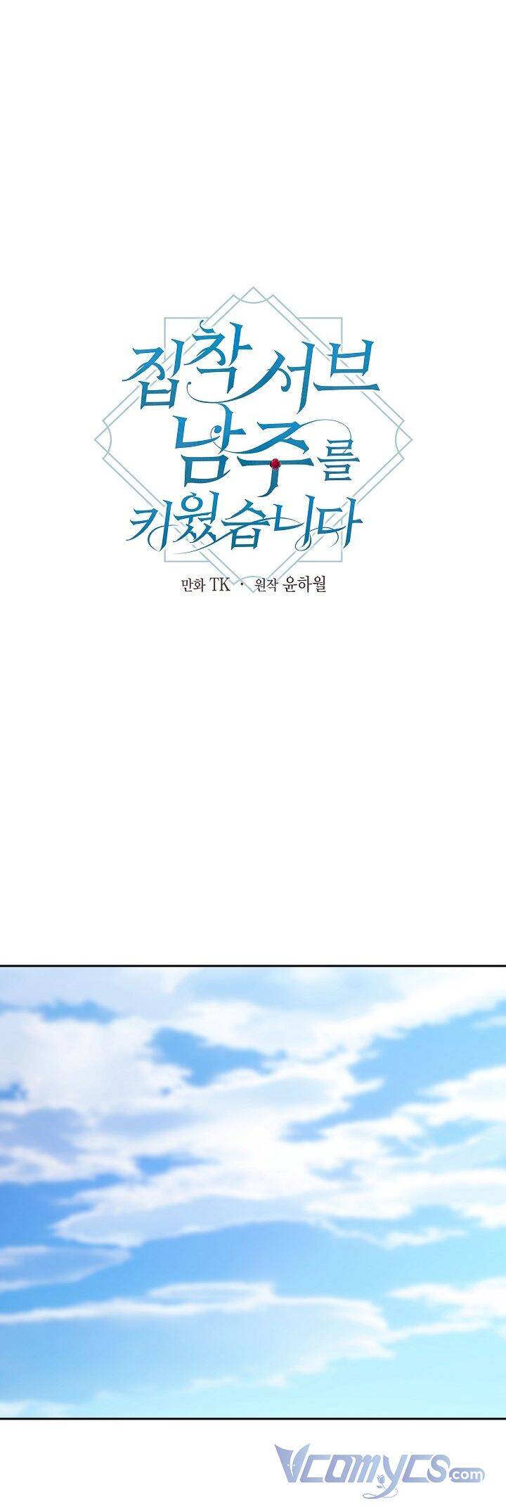 Tôi Đã Nuôi Dưỡng Nam Phụ Ám Ảnh: Chapter 40