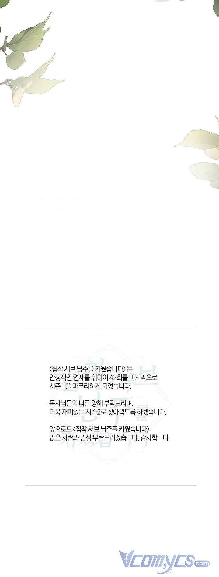 Tôi Đã Nuôi Dưỡng Nam Phụ Ám Ảnh: Chapter 42