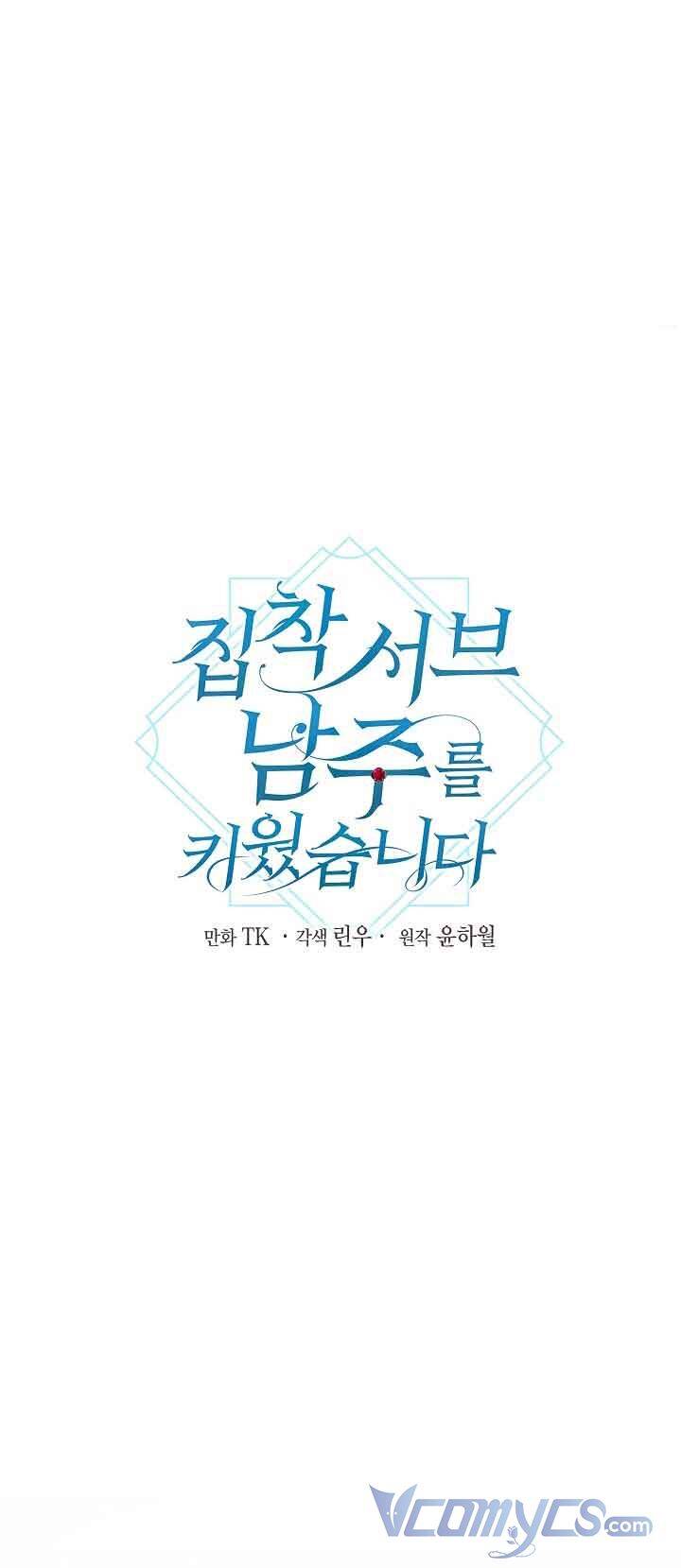 Tôi Đã Nuôi Dưỡng Nam Phụ Ám Ảnh: Chapter 43