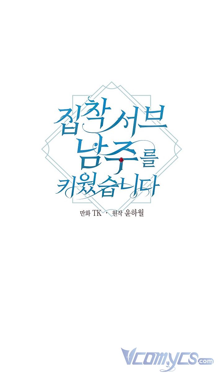 Tôi Đã Nuôi Dưỡng Nam Phụ Ám Ảnh: Chapter 9