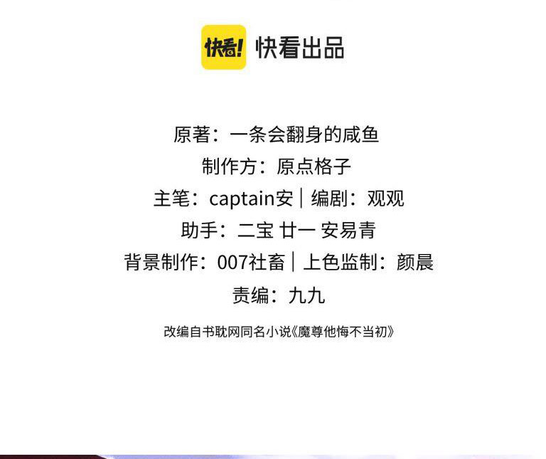 Ma Tôn Hối Bất Đương Sơ: Chapter 1