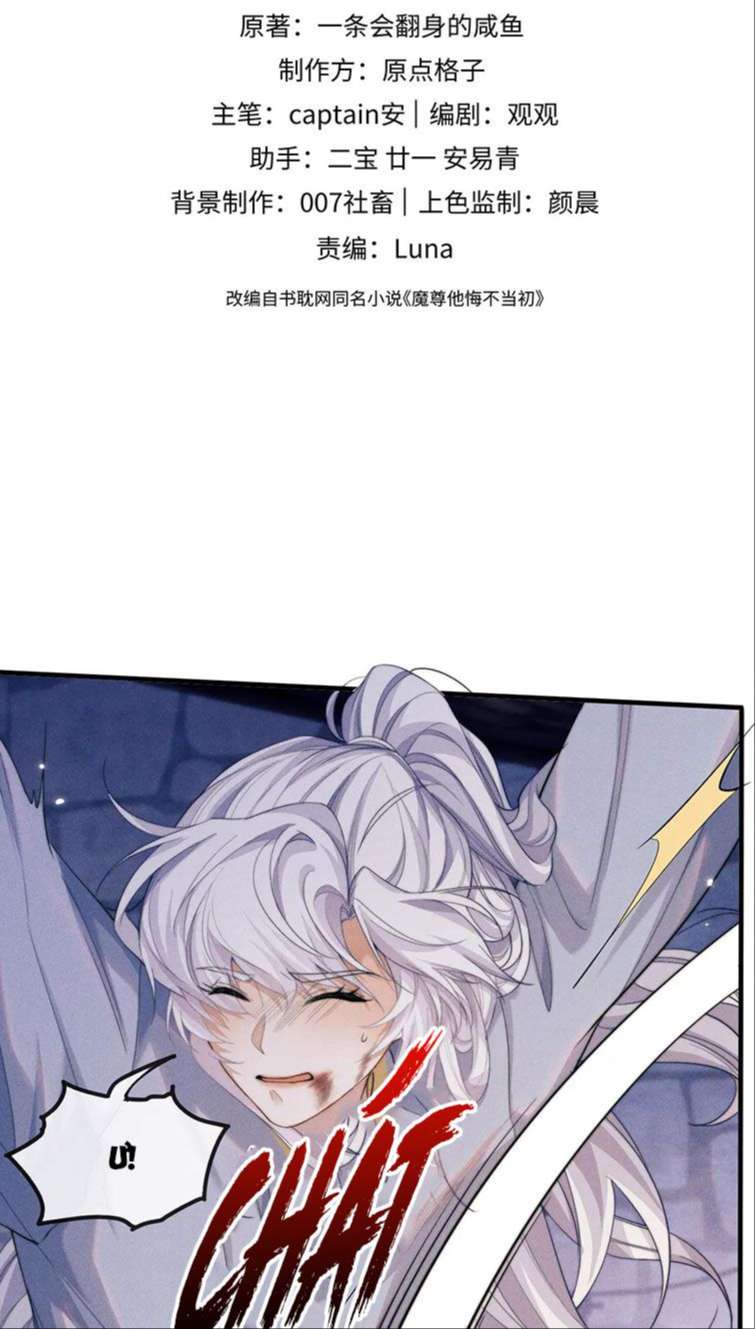 Ma Tôn Hối Bất Đương Sơ: Chapter 12