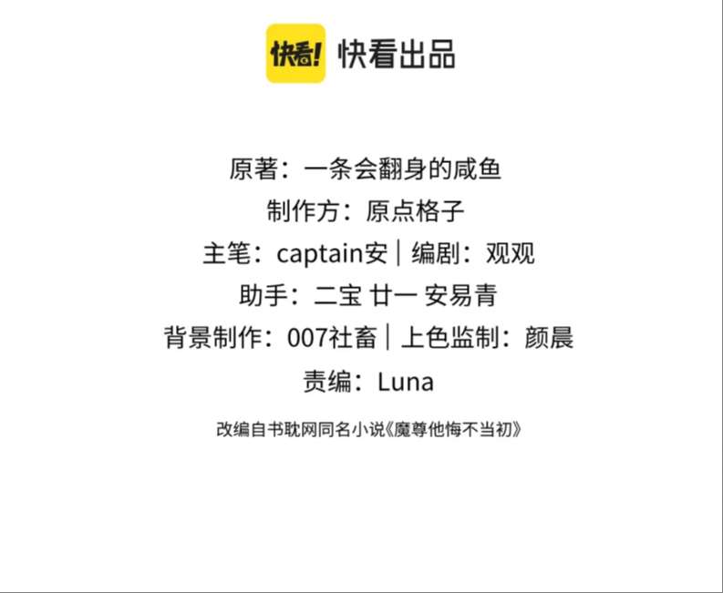 Ma Tôn Hối Bất Đương Sơ: Chapter 17
