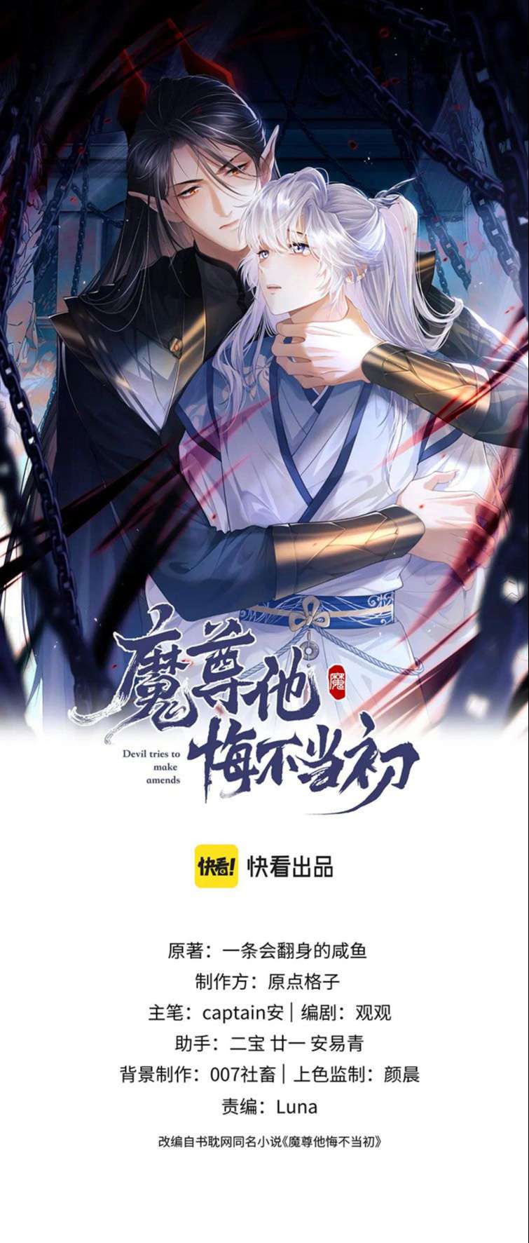 Ma Tôn Hối Bất Đương Sơ: Chapter 21
