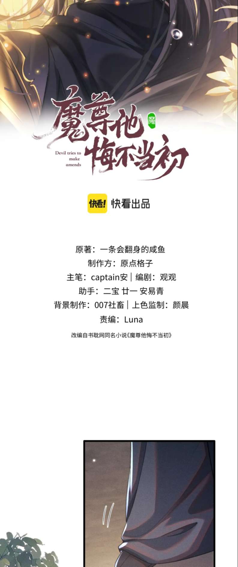 Ma Tôn Hối Bất Đương Sơ: Chapter 22