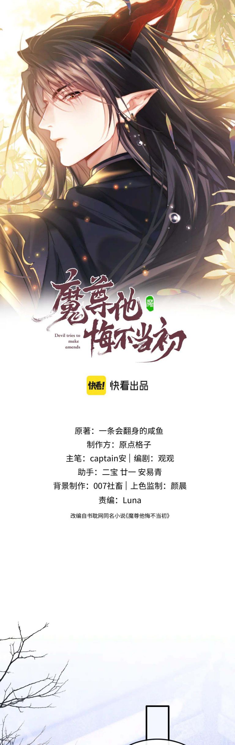 Ma Tôn Hối Bất Đương Sơ: Chapter 23