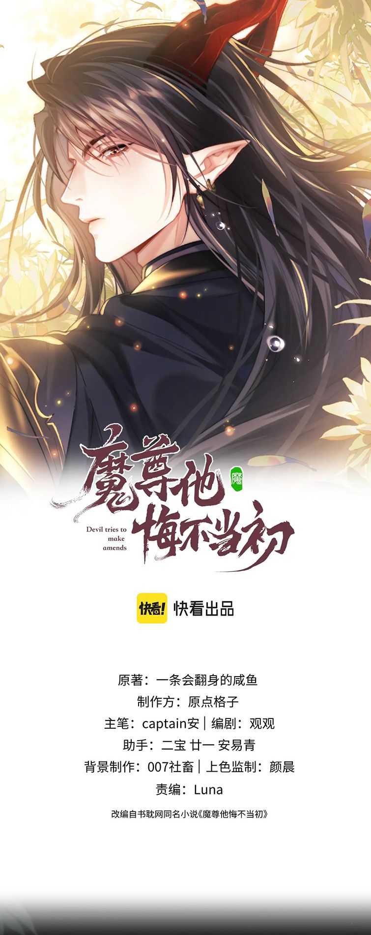 Ma Tôn Hối Bất Đương Sơ: Chapter 28