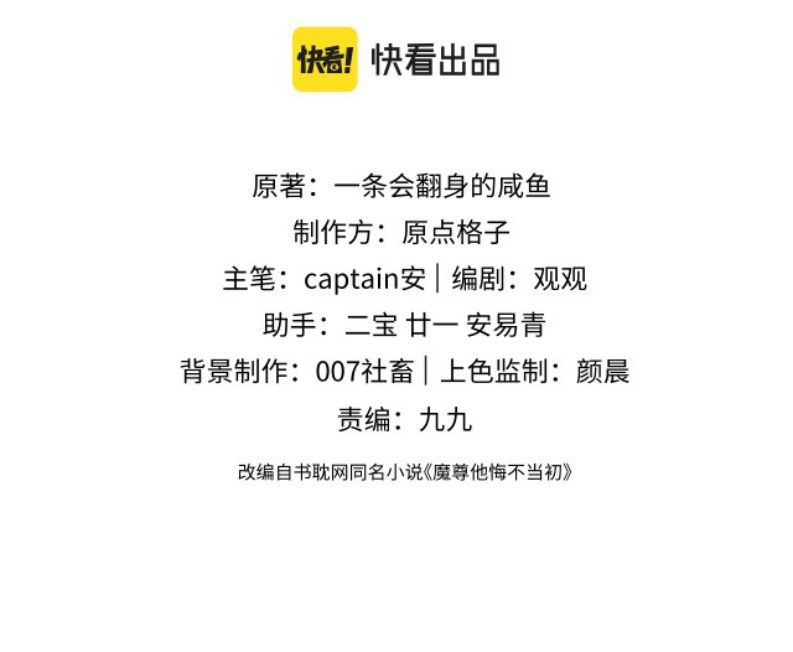 Ma Tôn Hối Bất Đương Sơ: Chapter 3
