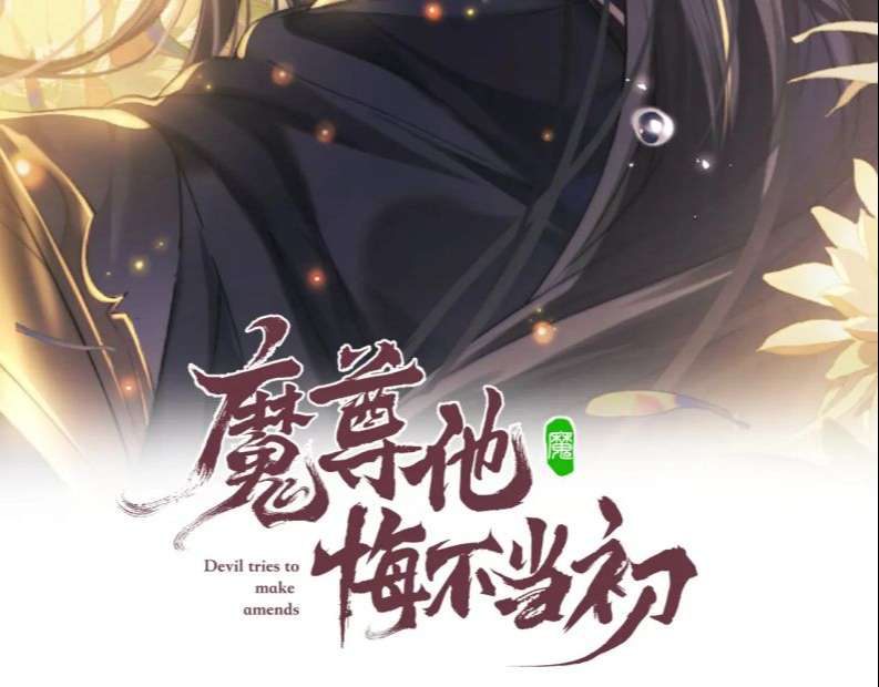 Ma Tôn Hối Bất Đương Sơ: Chapter 31